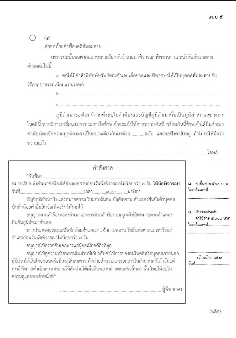 สรุปล้มละลายและฟื้นฟูกิจการ แบบฟอร์มการล้มละลาย 4