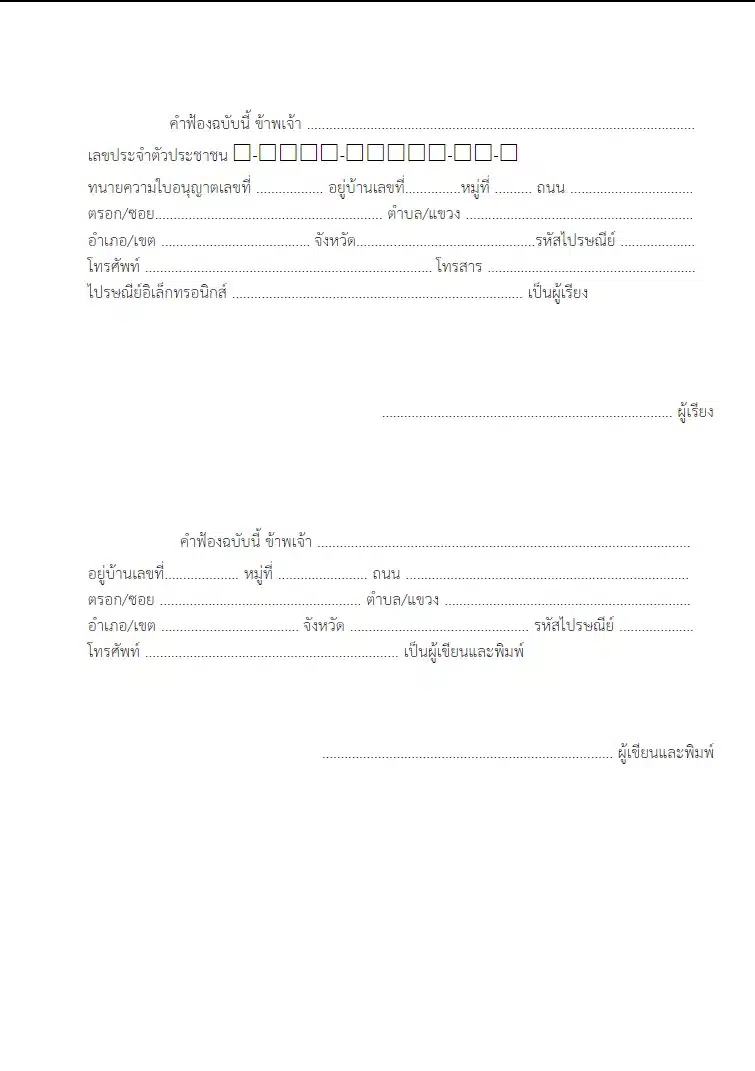 สรุปล้มละลายและฟื้นฟูกิจการ แบบฟอร์มการล้มละลาย 5