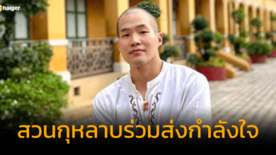 สวนกุหลาบ เตรียมปรบมือส่งกำลังใจให้ หมอกฤตไท