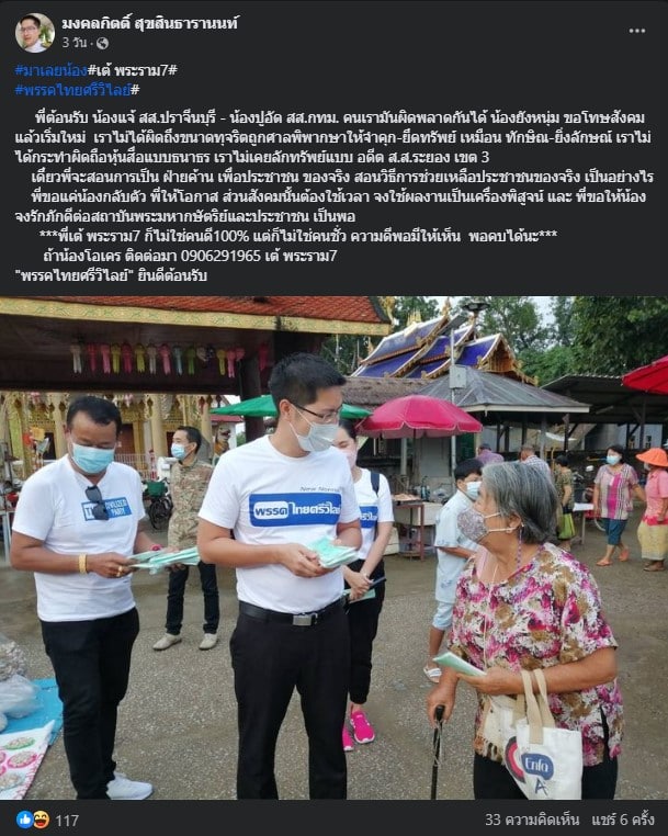 สส.เต้ สส.แจ้