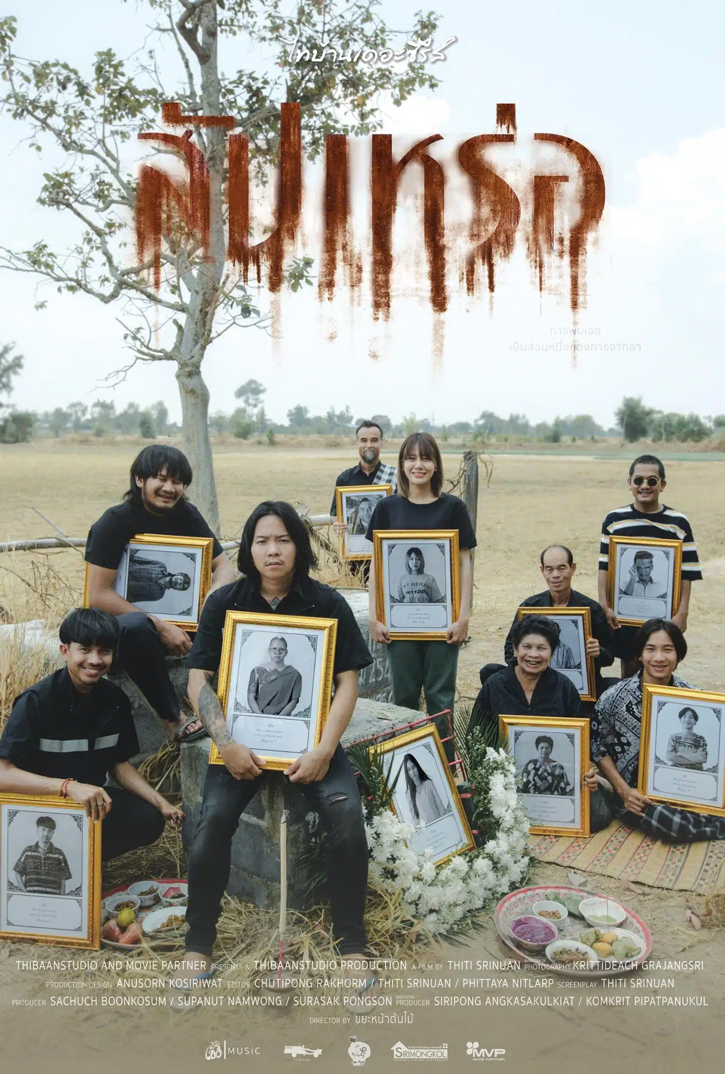 สัปเหร่อ รายได้