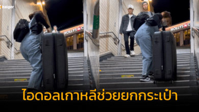 สาวแบกกระเป๋าขึ้นบันได เจอไอดอลเกาหลีช่วยยก
