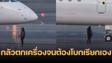 สาวโบกเครื่องบิน