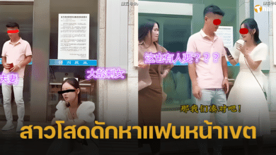 สาวโสดวัย 36 ปี ดักรอหาแฟนหน้าสำนักงานเขต หม้ายหนุ่มคนไหนเข้าตา งัดไม้เด็ดจีบทันที