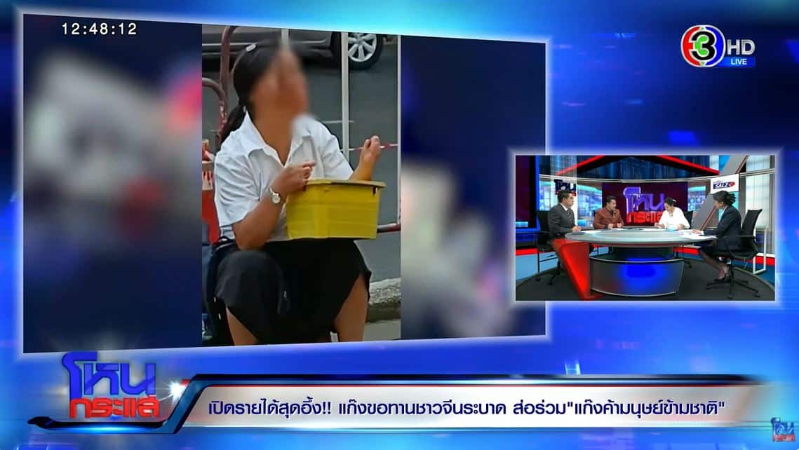 ขอทานจีนใส่ชุดนักเรียน