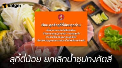 สุกี้ตี๋น้อย ยกเลิกน้ำซุปทงคัตสึ