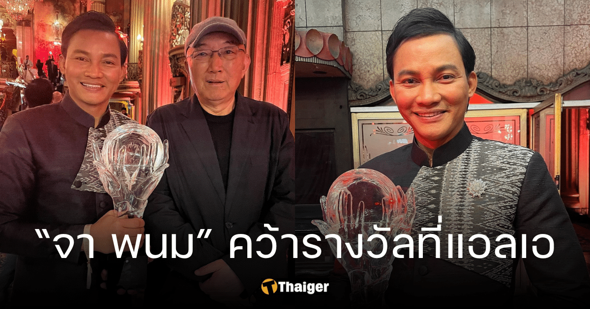 สุดปัง จา พนม คว้ารางวัล Outstanding Asian Artist 2023 ที่อเมริกา