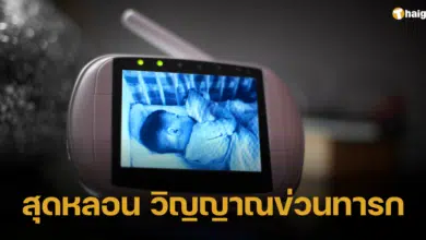 สุดสยอง วิญญาณอาฆาตข่วนทารกขณะหลับ พ่อแม่รีบเผ่นหนี หลังได้เห็นผีเต็มตา