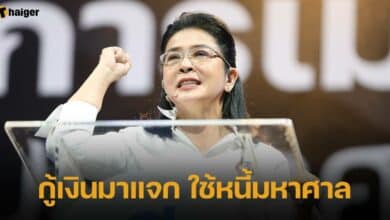 สุดารัตน์ ชี้ กู้เงินมาแจก ใช้หนี้มหาศาล