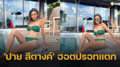 ส่องภาพ &#039;ปาย สิตางค์&#039; ในลุคบิกินี่แซ่บสะท้านริมสระว่ายน้ำ ประกบเพื่อน ๆ สวยไม่มีแผ่ว