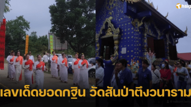 ส่องเลขเด็ด ยอดกฐินสามัคคี วัดสันป่าตึงวนาราม ลุ้นโชคจากวัดดังพบรอยพญานาค