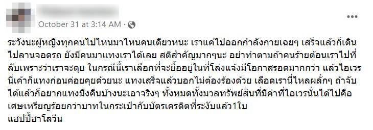 หญิงถูกแทงในลานจอดรถห้าง