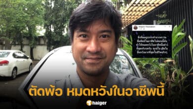 หนุ่ม อรรถพร ตัดพ้ออาชีพ