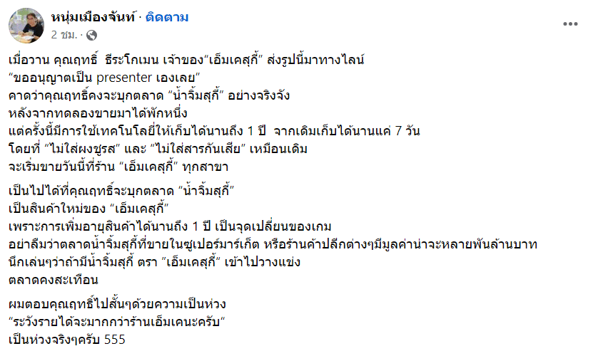 หนุ่มเมืองจันท์ โพสต์