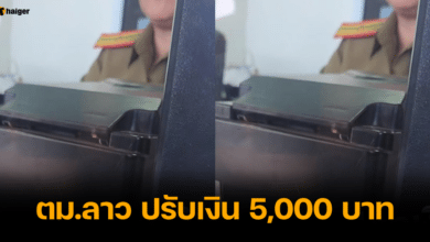 หนุ่มแชร์ ตม.ลาว ปรับเงิน 5,000 บาท