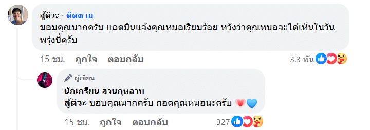หมอกฤตไท คอมเมนต์