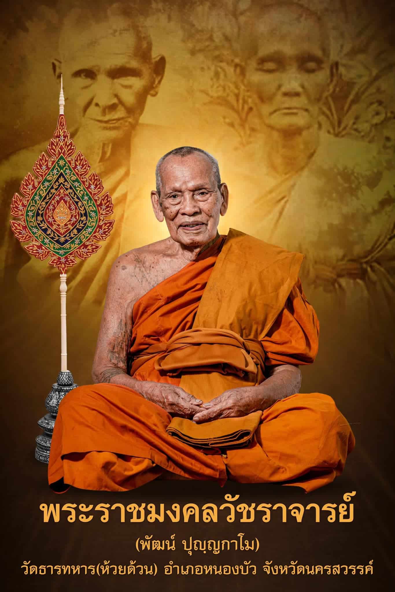 หลวงพ่อพัฒน์ ่ขาวเลขเด็ด