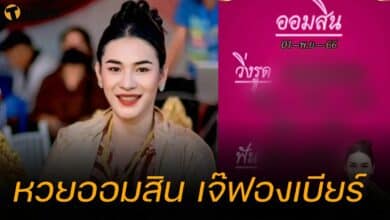 หวยออมสิน เจ๊ฟองเบียร์ 1 พฤศจิกายน 2566
