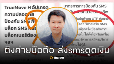 อ.เจษฎา โวยค่ายมือถือดัง ส่ง sms ดูดเงิน ยัดเยียดสมัครผ่านการกดโฆษณา