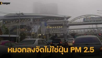 หมอกลงกรุงเทพ