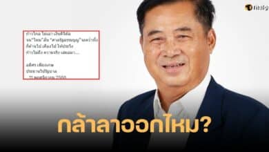 อดิศร เพียงเกษ ศิริกัญญา เงินดิจิทัล