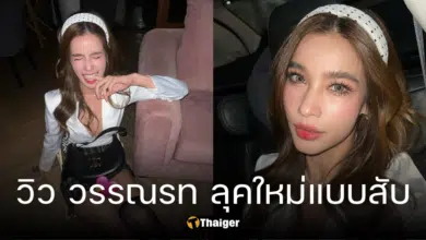 ออร่าสาวโสด วิว วรรณรท เปลี่ยนลุคใหม่ แปลงโฉมเป็นลูกคุณหนูสุดแซ่บ (1)