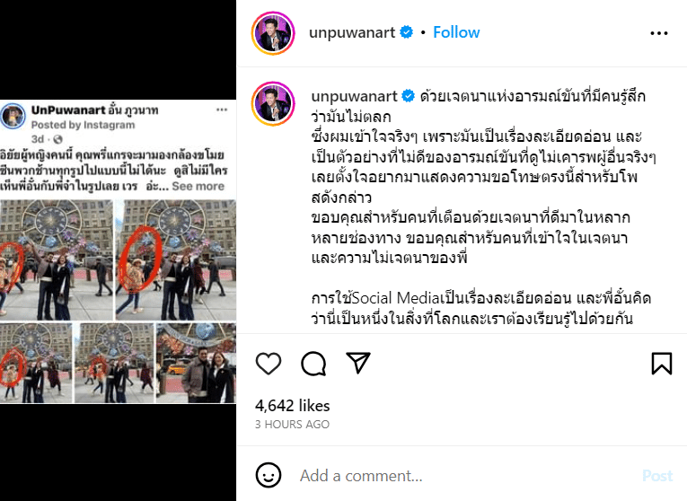 อั๋น ภูวนาท ชี้แจงดราม่า