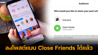 อินสตาแกรลงโพสต์แบบ Close Friends ได้แล้ว