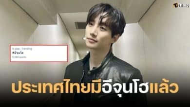 อีจุนโฮ มาไทย iconsiam