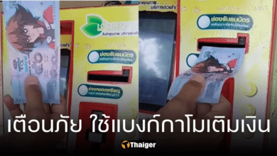 อุทาหรณ์ แบงก์กาโม เติมเงินออนไลน์ได้ เพจดังเตือนระวังกลโกงมิจฉาชีพ