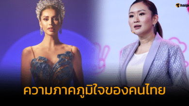 อุ๊งอิ๊ง ร่วมยินดี แอนโทเนีย หลังคว้ารองอันดับ 1 MUT 2023