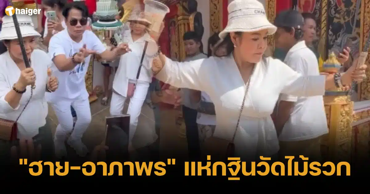 ฮาย-อาภาพร แห่กฐินวัดไม้รวก