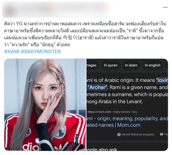 ฮารัม เปลี่ยนสเตจเนมเป็น รามิ