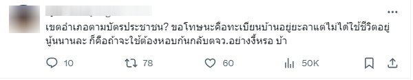 เงินดิจิทัลวอลเล็ตใช้ได้เฉพาะร้านค้าในเขตอำเภอตามบัตรปชช.