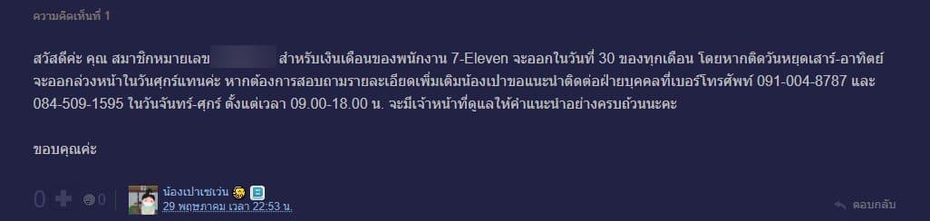 พนักงานเซเว่นได้รับเงินเดือนทุกวันที่ 30