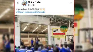 เงินโบนัสโรงงาน 9.5 ไม่ใช่เรื่องจริง