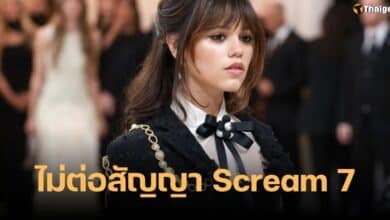 เจนนา ออร์เทกา Scream 7