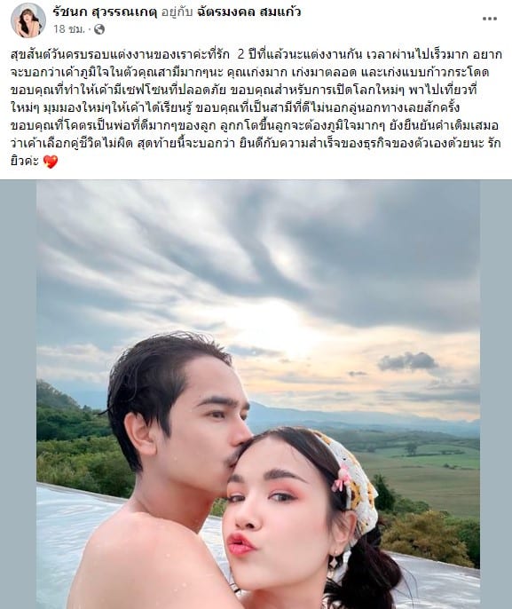 เจนนี่ ได้หมดถ้าสดชื่น โพสต์ถึงสามีในวันครบรอบ