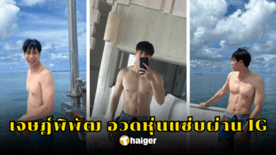เจษ เจษฎ์พิพัฒ อวดหุ่นแซ่บผ่านไอจีส่วนตัว