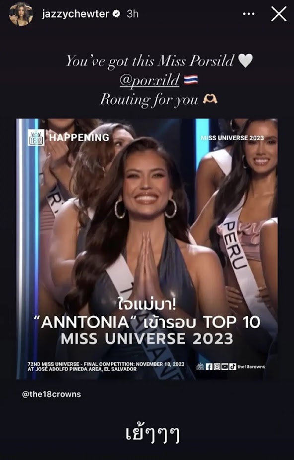 เจสซี่โพสต์ส่งกำลังใจให้แอนโทเนีย ในการประกวด Miss Universe 2023