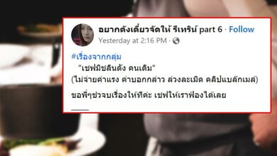 เชฟดังมิชลินคนเดิม ดราม่าไล่ผู้ช่วยเชฟ