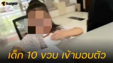 เด็ก 10 ขวบ เข้ามอบตัว