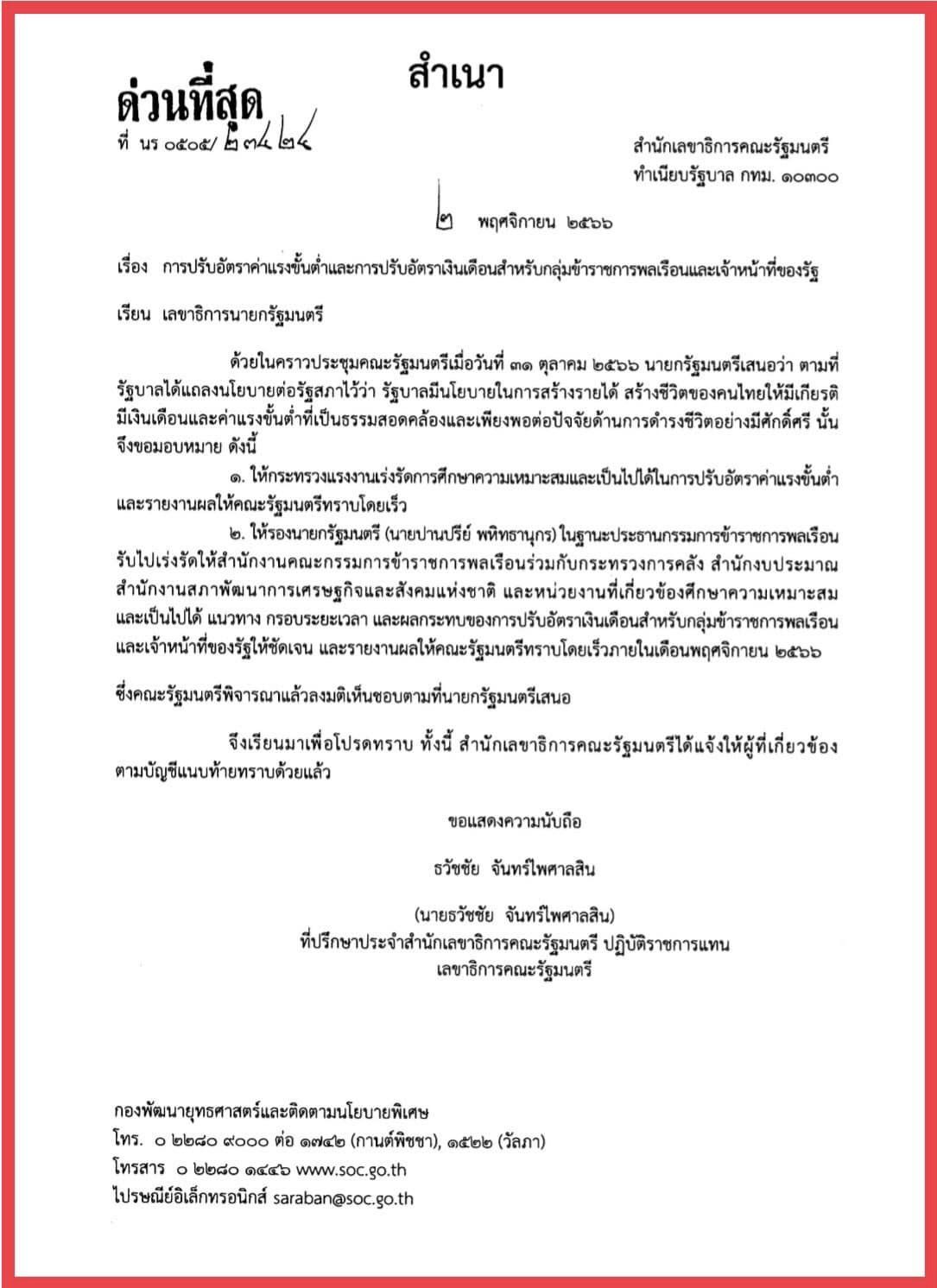 เตรียมขึ้นเงินเดือนข้าราชการ