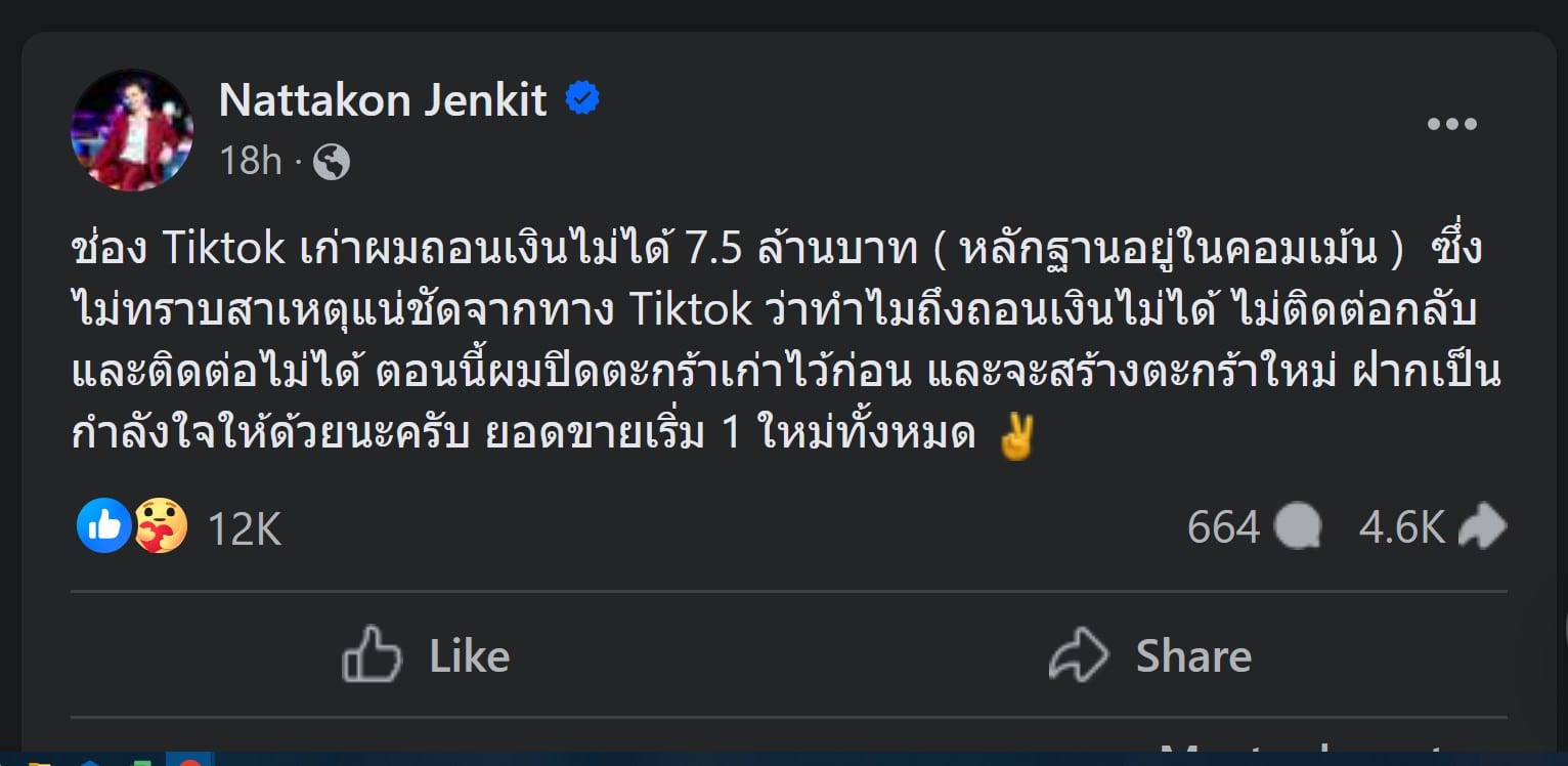 เติ้ล Option ค้างเงิน TikTok 7.5 ล้านบาท