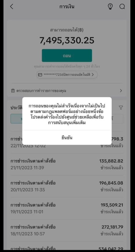 เติ้ล Option ศรีราชา เงินค้างติ๊กตอก 7.5 ล้านบาท