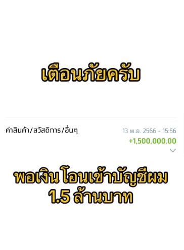 เตือนภัย คอลเซนเตอร์ 1.5 ล้าน