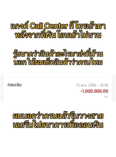 ครูเบียร์ เตือนภัย คอลเซนเตอร์