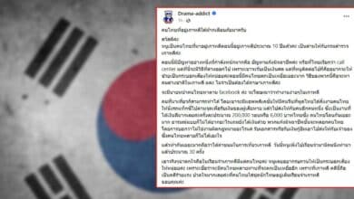 เตือนภัย คนไทยในเกาหลี 2566