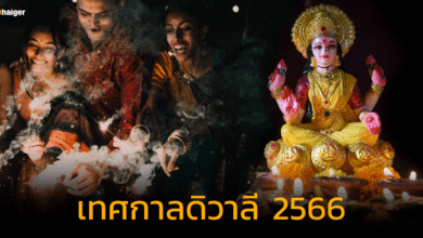 เทศกาล ดิวาลี 2566