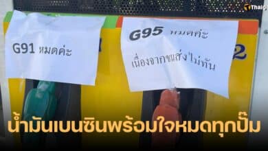 เบนซินหมด ปั๊มน้ำมัน